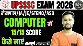 UPSSSC Lekhpal Computer Kaise Prepare Kre| Lekhpal Computer Class|Junior Assistant Computer Class|