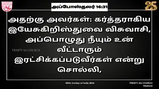 BIBLE STUDY || 21.01.26 || TRINITY AG CHURCH, MADURAI || Pr.Iruthaya Raj || அப்போஸ்தலர் 16:9-40