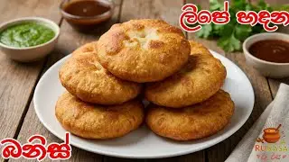 අල මසාලා බනිස් අවන් නැතුව හදාගමු | Potato Masala Bun Recipe | Banis Recipe Sinhala