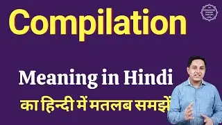 Compilation meaning in Hindi | Compilation meaning in Hindi | Explained Compilation in Hindi
