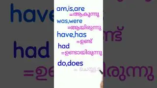 auxiliary verbs Malayalam|Spoken English Malayalam
