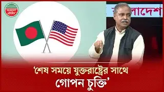 গোপন চুক্তির গোপন কথা ফাঁস করলেন বাসদ নেতা বজলুর রশীদ ফিরোজ | Bazlur Rashid Firoz | Secret Agreement