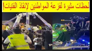 🔺فتاة تروي لحظات صعبة عاشتها مع سقوط لعبة 360 في منتزة الجبل الأخضر بالطائف!