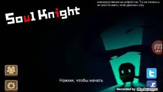 Soul Knight - прохождение, 1 серия с Cool fox Life.