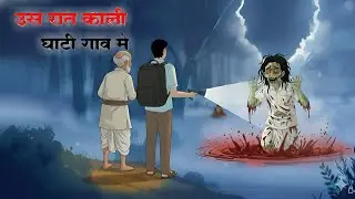 उस रात काली घाटी गाव मे | Haunted village। Horror kahaniyan | scary kahani | Horror story | Stories
