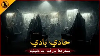 مستوحاة من أحداث حقيقية لمجموعة من الشباب يجدوا أنفسهم أمام تحديات صعبة واختيارات أصعب والسبب مرعب !