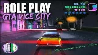 Role Play СЕРВЕР В GTA Vice City - Прошлое GTA SAMP