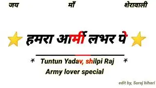 Army lover pa kripa । tuntun Yadav, shilpi Raj #navratri song #new #lyrics #status #video 2023