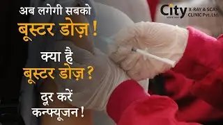 Covid 19 Booster Dose | What is Precaution Dose? | Dr. Charu Agrawal | City X Ray & Scan Clinic