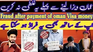 oman work visa 2024 | oman visa fraud |oman azad visa | oman azad visa 2024 update news |oman news