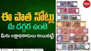 Ebay Old Money Exchange Offer | Old Notes And Coins Buyers Telugu | Telugu News Today | Vigil Media