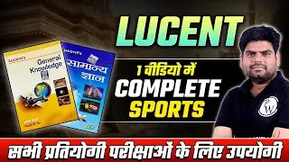 Complete Lucent Sports in One Video | Lucent for All Competitive Exams | MP Exams Wallah