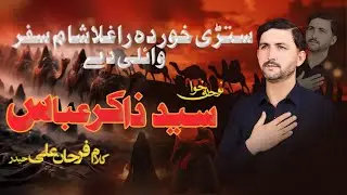 Pashto Noha 2024 Starhi Khur Da Raghla/Syed Zakir Abbas| Nohay 2024/1446 | Muharram 2024