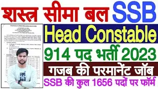 SSB Head Constable Recruitment 2023 | SSB Head Constable Online Form 2023 | SSB HC Recruitment 2023