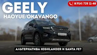 GEELY HAOYUE/Okavango, 2021 год, 1,8 литров! Честный обзор! 