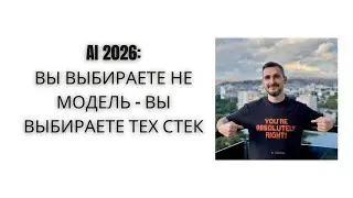 AI разработка в 2026: инфраструктура важнее моделей?