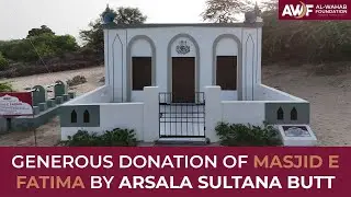 Masjid E Fatima | Donated By Arsala Sultana Butt | Sadaqah Jariyah | AWF Mosque Project
