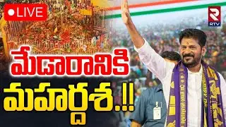 CM Revanth will visit Medaram Temple🔴LIVE : మేడారానికి మహర్దశ.!! | Mulugu District | RTV