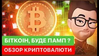 БІТКОІН ХОЧУТЬ ЗАПАМПИТИ ? НА $19 200 ЧИ НА $32 000. ОСЬ В ЧОМУ ПИТАННЯ !!!