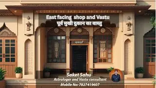 Lesson 19 :  East facing shop and Vastu (पूर्व मुखी दुकान का वास्तु )