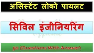 CIVIL OBJECTIVE QUESTIONS WITH ANSWER