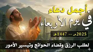 دعاء في يوم الأحد بنية جلب الرزق وقضاء الحواج  وتفريج الهم وتيسير الأمور باذن الله