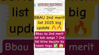 BBAU 2nd merit list 2025 #bbau 2nd round cutoff 2025#Bbau#cuetug #bbau lucknow #cuet ug counselling