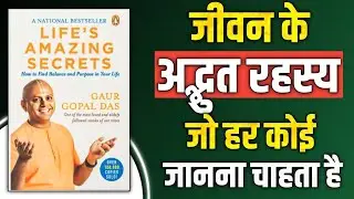 Life's Amazing Secrets by Gaur Gopal Das | Book Summary in Hindi | Audiobook