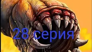 Death Worm 28 серия