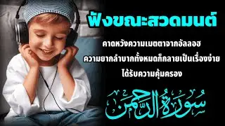 ฟังขณะสวดมนต์ | หวังว่าจะได้รับความเมตตาจากอัลลอฮ์และความยากลำบากทั้งหมดจะง่ายขึ้น