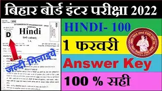 Hindi Objective Answer Key 2022 II Hindi Objective Solution 2022 II 12th Hindi Objective Answer 2022