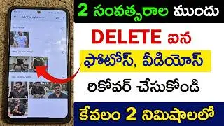How To Recover Deleted Photos and Videos From Android In Telugu | Deleted Photos Recovery Telugu