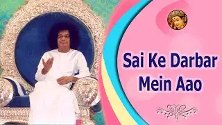 Sai Ke Darbar Mein Aao Madhur Madhur Sangeet Sunao  |  Sai Bhajan