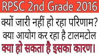 RPSC 2nd Grade 2016 Result News