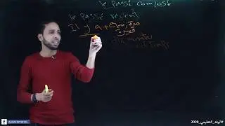 شرح الوحدة الثالثة في اللغة الفرنسية للصف الثالث الثانوي 2020