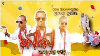 KAKA (a cheap person) || କାକା (ଜଣେ ଶସ୍ତା ବ୍ୟକ୍ତି) ||comedy ||s creations odia|| sunil kumar
