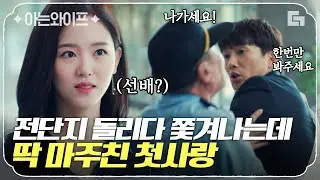 [#아는와이프] 갑.분.첫사랑에 멘탈 터지는 지성,, 강한나♡지성의 첫 사랑 서사 총정리. 설렘이 눈에 보이는 건 기분 탓?ㅣ#법과드라마 #디글