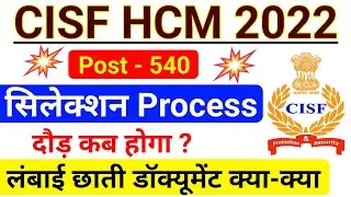 CISF Head Constable Selection Process 2022 !! CISF HCM New Update !! 540 Post CISF HCM Big Update