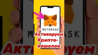 Как пополнить крипто кошелек MetaMask