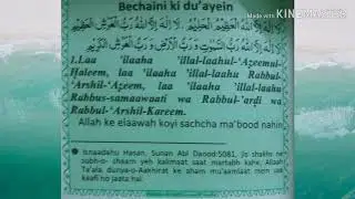 Bechani ki dua