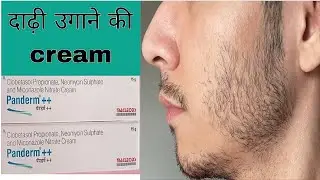 Pendrum cream से दाढ़ी केसे उगाये  | pendrum cream full review 