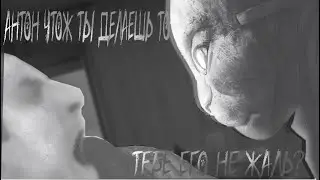 Антон убил полицейского и мы начали поиски Катюхи зайчик другая история 
