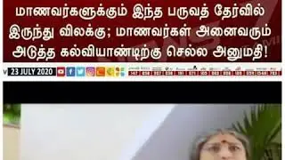 Semester exam cancel whatsapp status