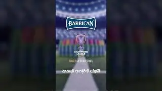 إعلان باربيكان
