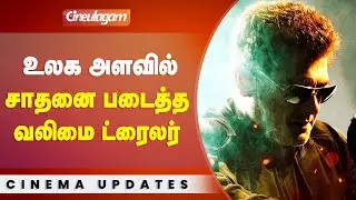 Valimai Trailer Creates World Record - Ajith Kumar, H Vinoth