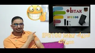 ( Partie 1 ) كيفية إدخال الترددات و مميزاته    Istar IP8100 نمريك