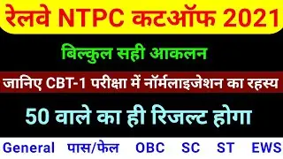 rrb ntpc expected cut off 2021 || railway ntpc cut off 2021 || rrb ntpc cbt 1 ,rrb ntpc cut off 2015