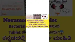 Novamox Tablet information in kannada|Uses|side effects|safety Advice #viral  #bacterialinfections