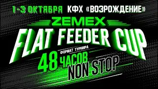 Отчет о турнире ZEMEX FLAT FEEDER CUP / Ловля карпа на FLAT. Секреты ловли карпа осенью