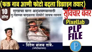 |#Suvichar Banner Editing PLP file|Suvichar Banner Editing |#Pixellab PLP File | #Banner Editing|